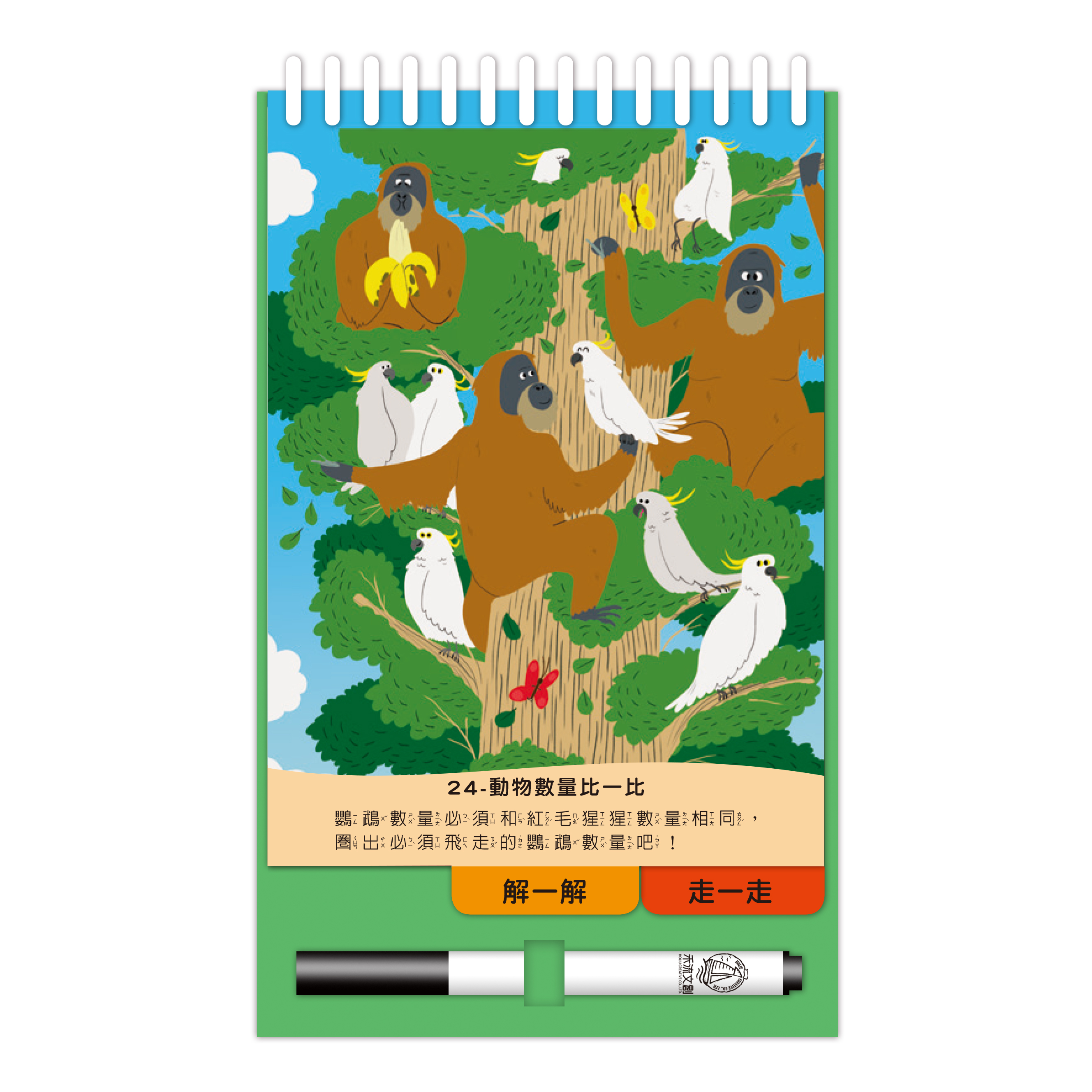 寶寶不累來Play-動物遊戲狂歡囉！